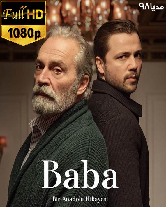 دانلود سریال ترکی بابا Baba با زیرنویس فارسی