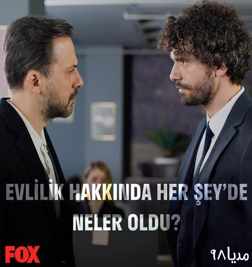 دانلود سریال ترکی همه چیز درباره ازدواج Evlilik Hakkinda Her Sey